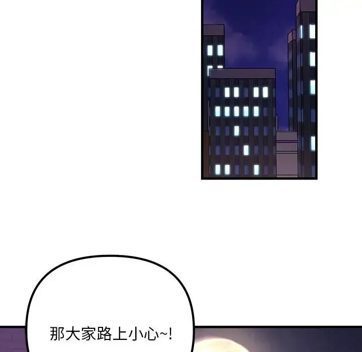 不正常关系 第3话 第123页