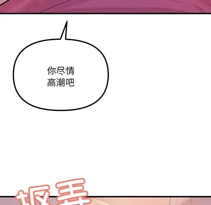 不正常关系 第3话 第53页