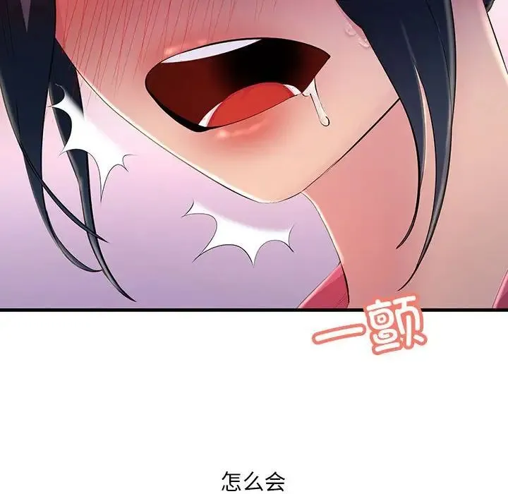 不正常关系 第3话 第61页
