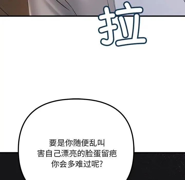 不正常关系 第3话 第146页