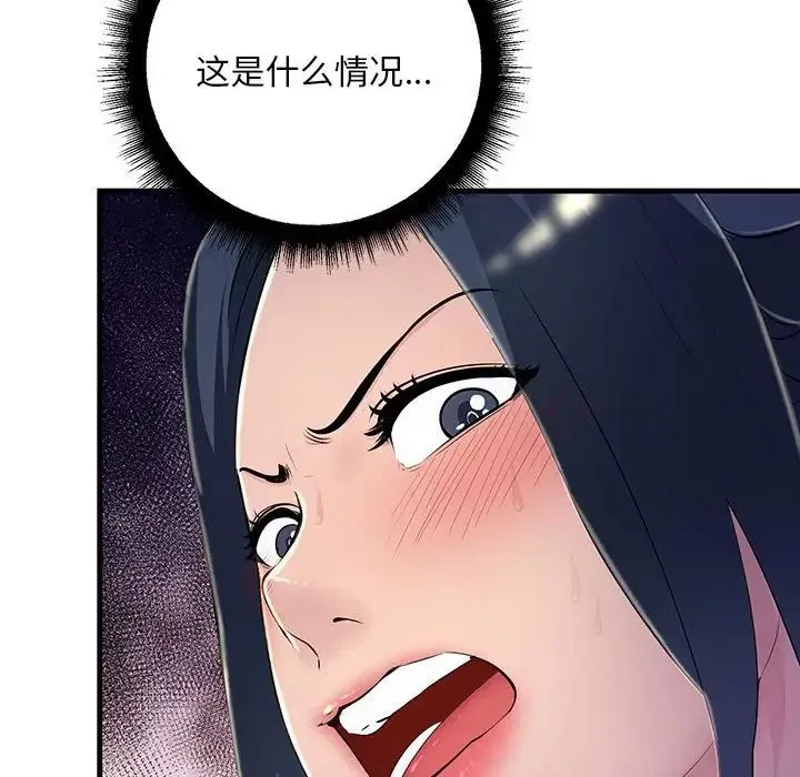 不正常关系 第3话 第149页