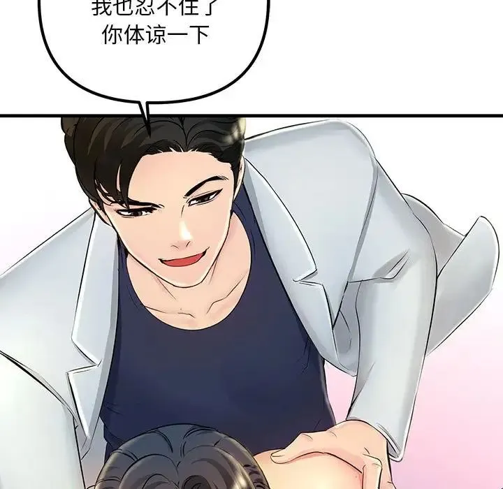 不正常关系 第3话 第76页