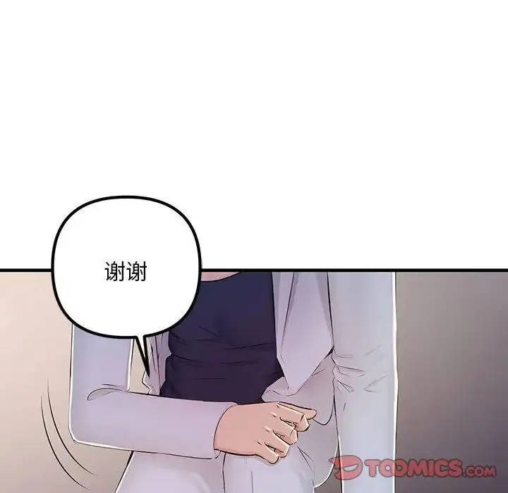 不正常关系 第3话 第30页