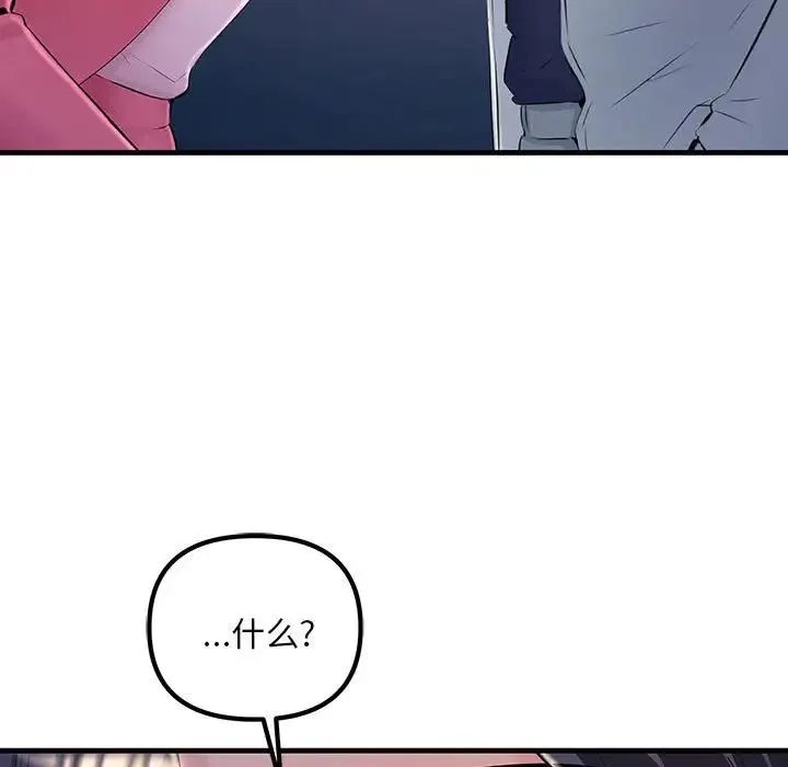 不正常关系 第3话 第16页