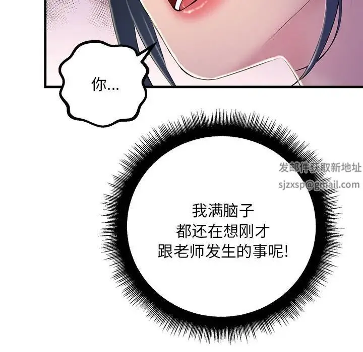 不正常关系 第3话 第150页