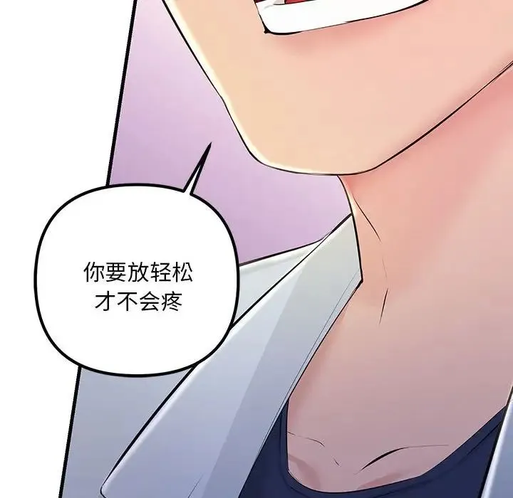 不正常关系 第3话 第83页