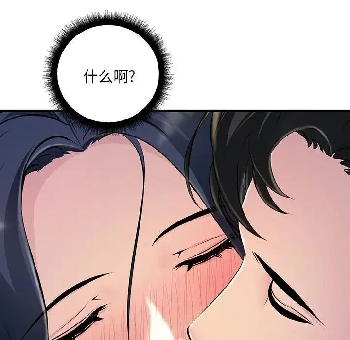 不正常关系 第3话 第99页