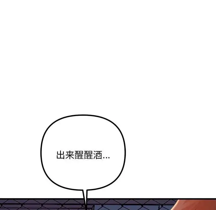 不正常关系 第3话 第112页