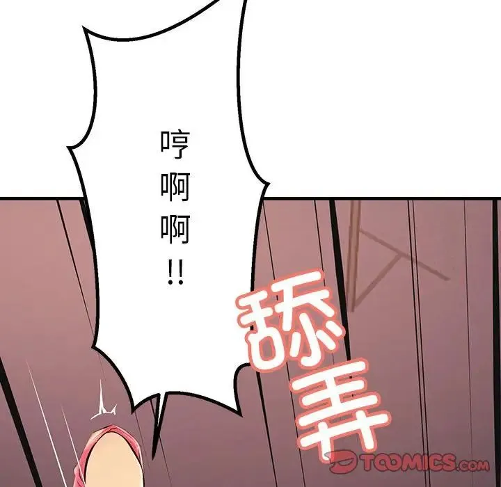 不正常关系 第3话 第39页