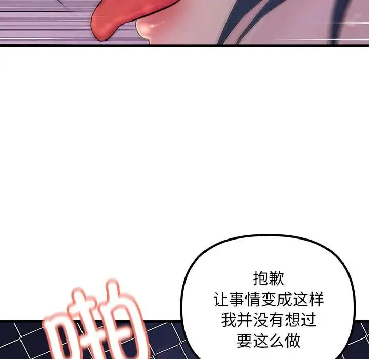 不正常关系 第3话 第89页