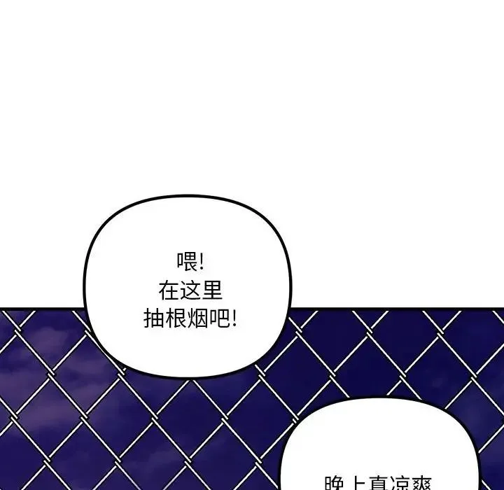 不正常关系 第3话 第107页