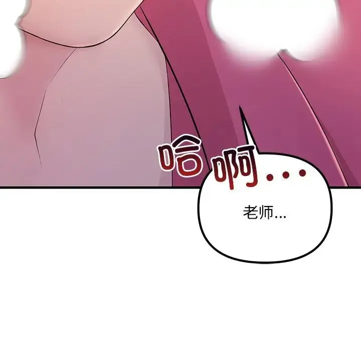 不正常关系 第3话 第106页