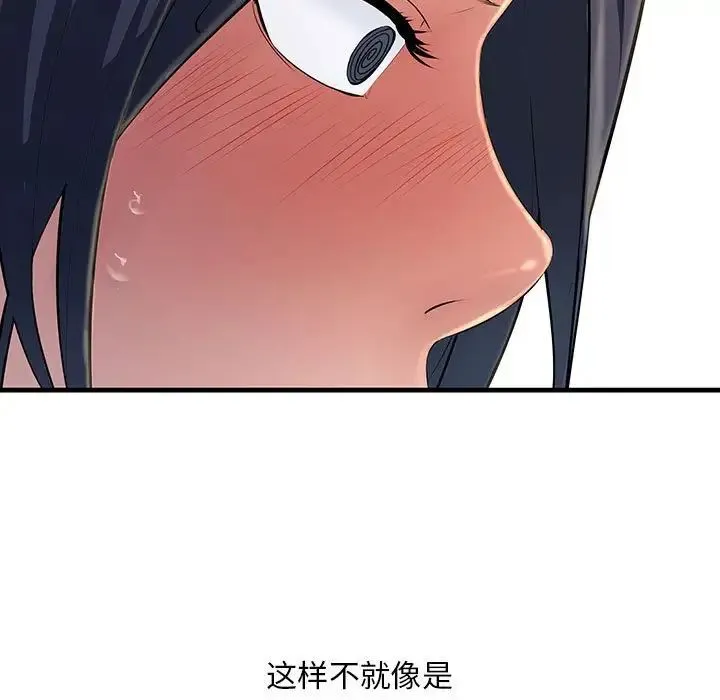 不正常关系 第3话 第11页