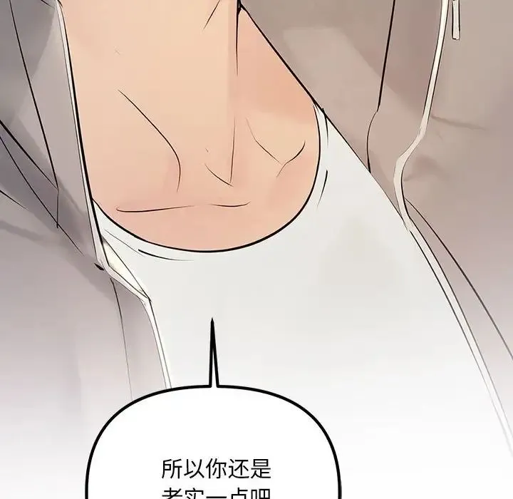 不正常关系 第3话 第152页