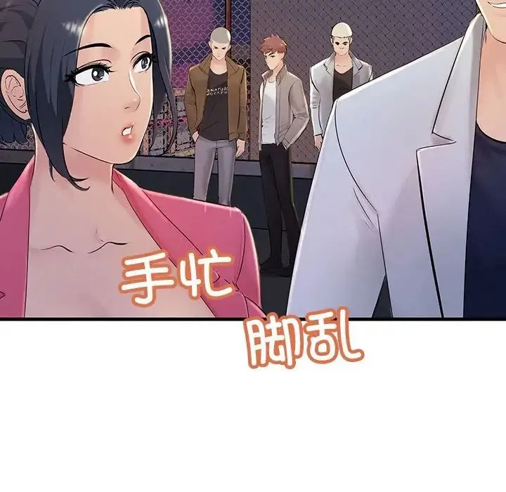 不正常关系 第3话 第115页