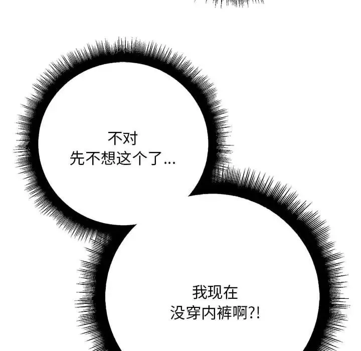 不正常关系 第3话 第133页