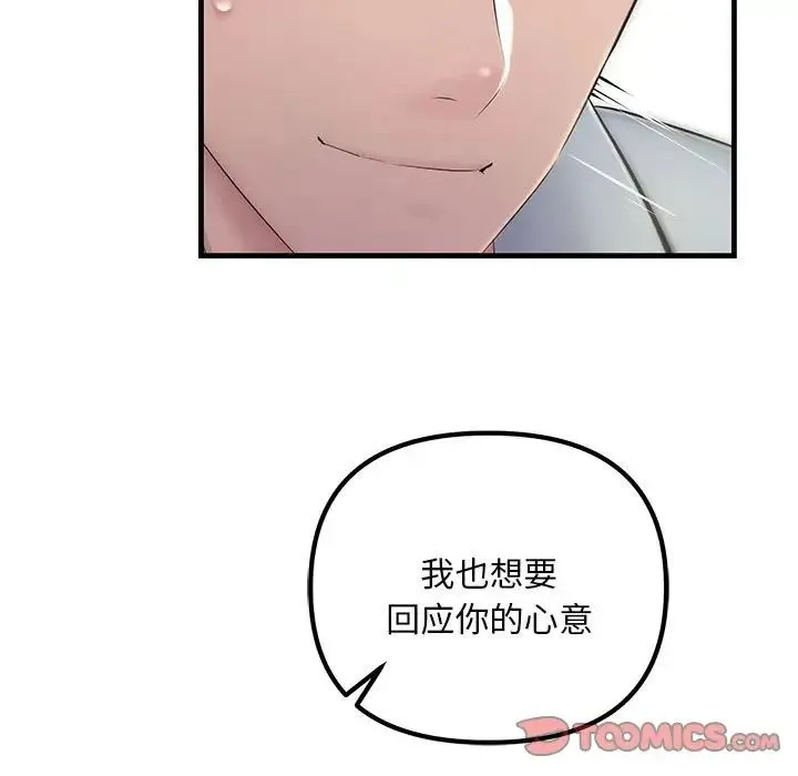 不正常关系 第3话 第102页