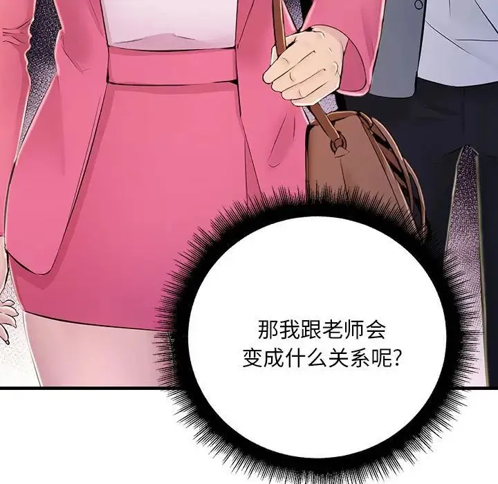 不正常关系 第3话 第132页