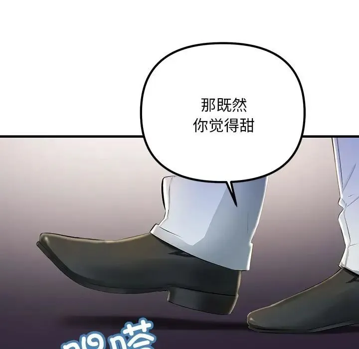 不正常关系 第3话 第70页