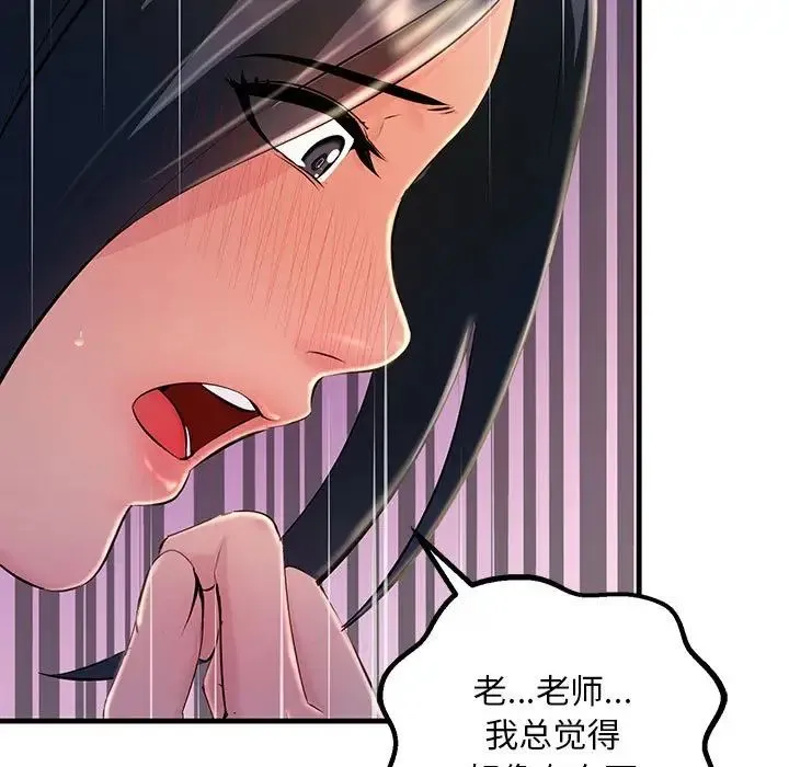 不正常关系 第3话 第50页