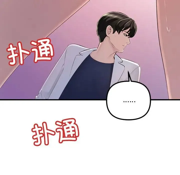不正常关系 第3话 第9页