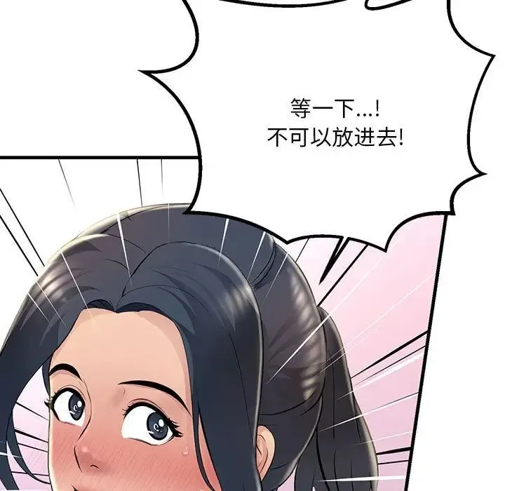 不正常关系 第3话 第80页