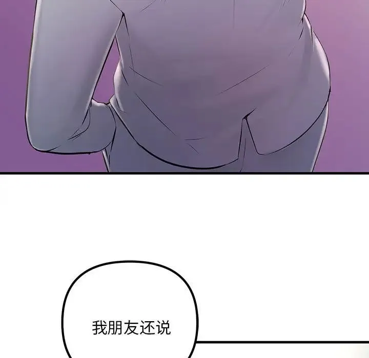 不正常关系 第3话 第20页