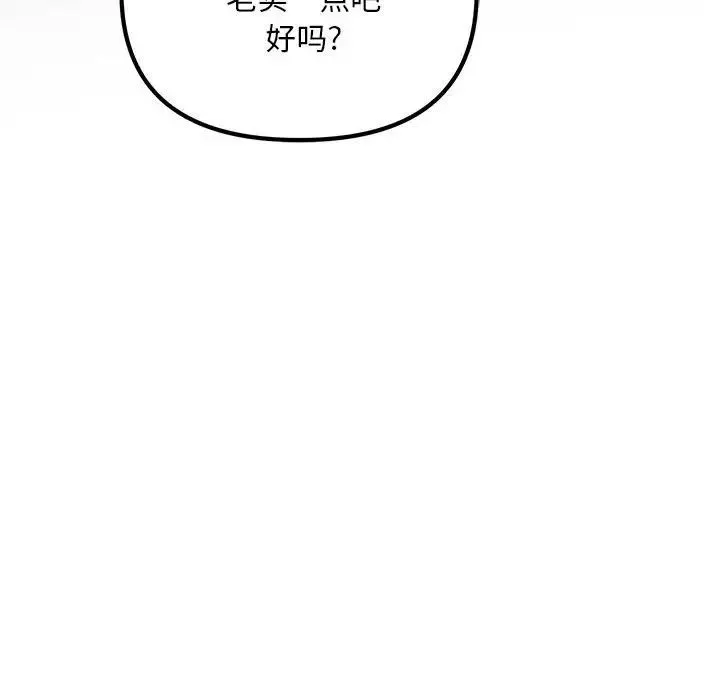 不正常关系 第3话 第153页