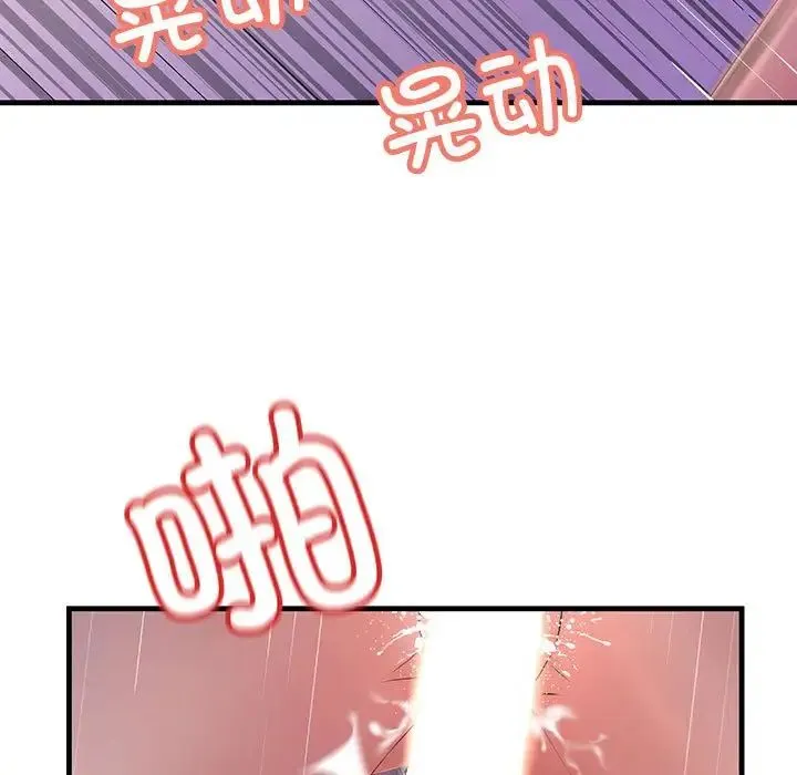 不正常关系 第3话 第94页