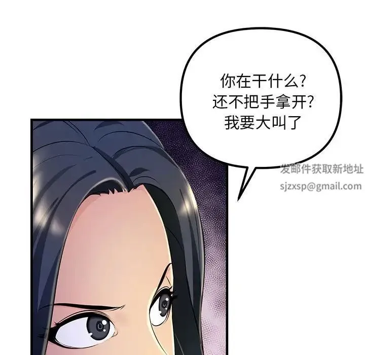 不正常关系 第3话 第143页