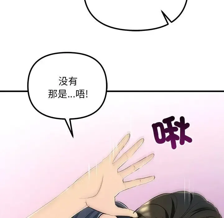 不正常关系 第3话 第96页