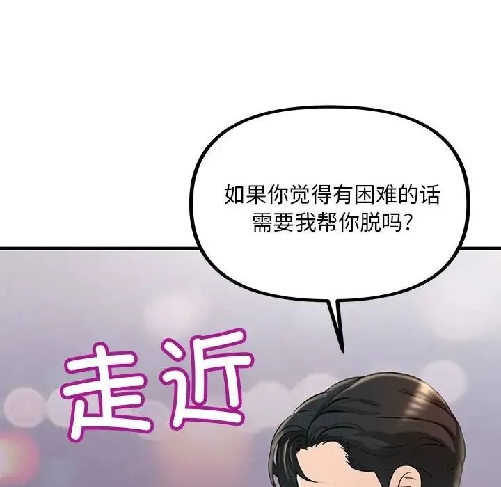 不正常关系 第3话 第14页
