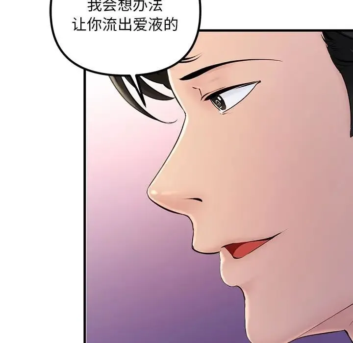 不正常关系 第3话 第24页