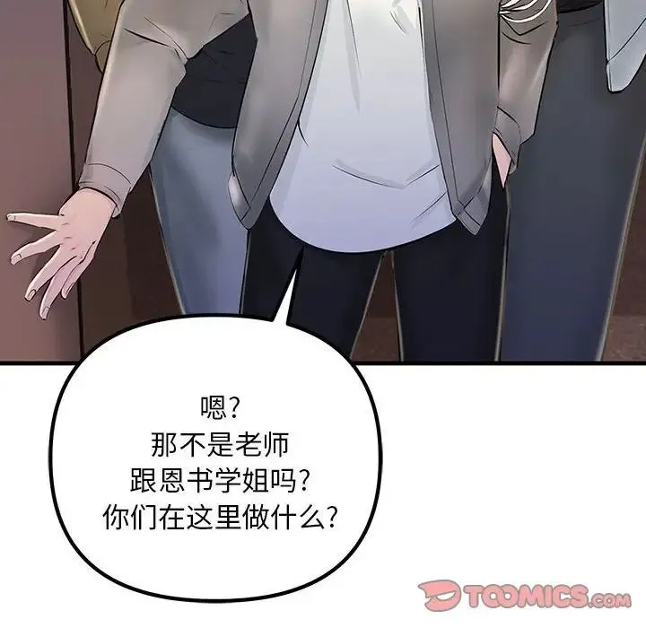 不正常关系 第3话 第111页