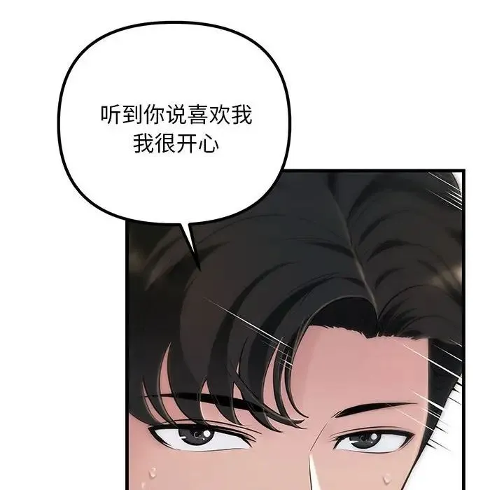不正常关系 第3话 第101页