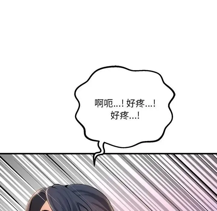 不正常关系 第3话 第92页