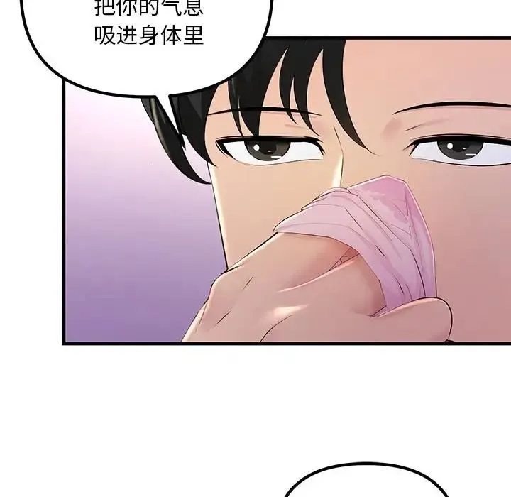 不正常关系 第3话 第67页