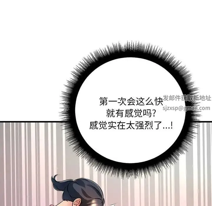不正常关系 第3话 第47页