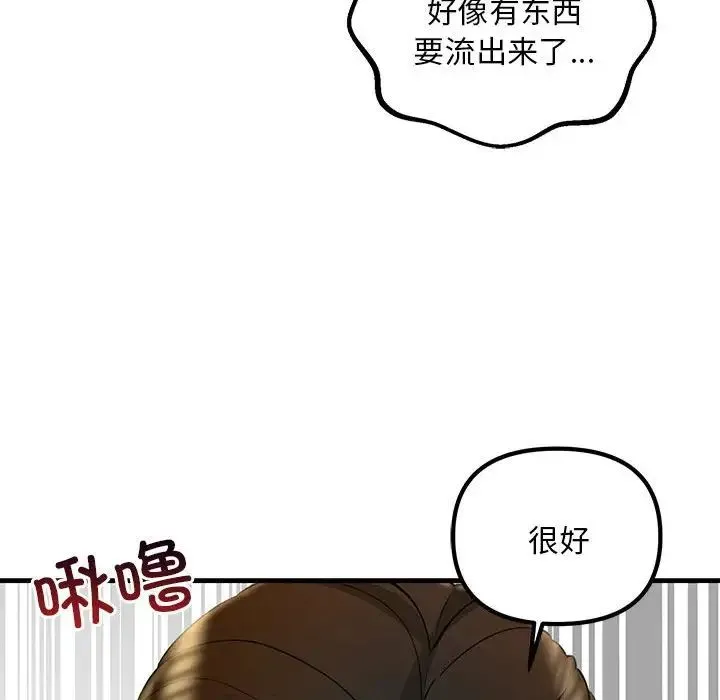 不正常关系 第3话 第51页