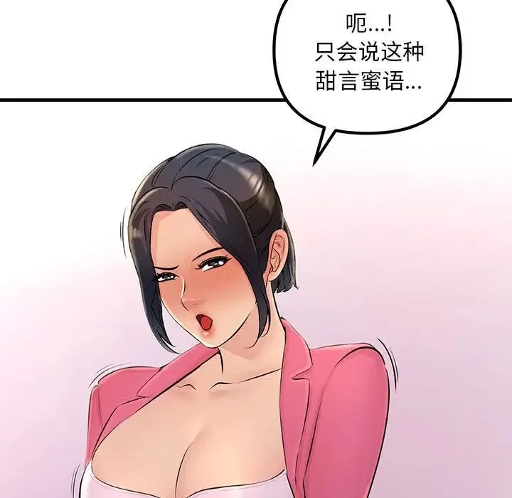 不正常关系 第3话 第68页