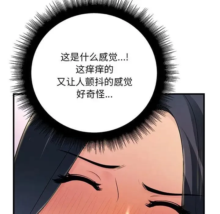 不正常关系 第3话 第45页