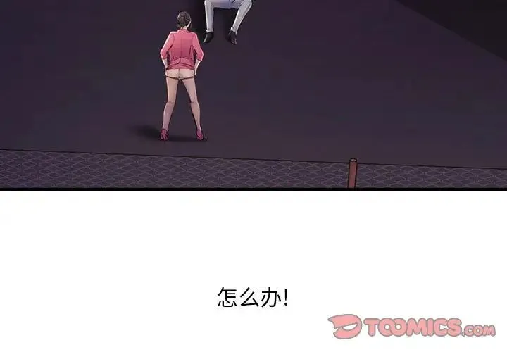 不正常关系 第3话 第3页