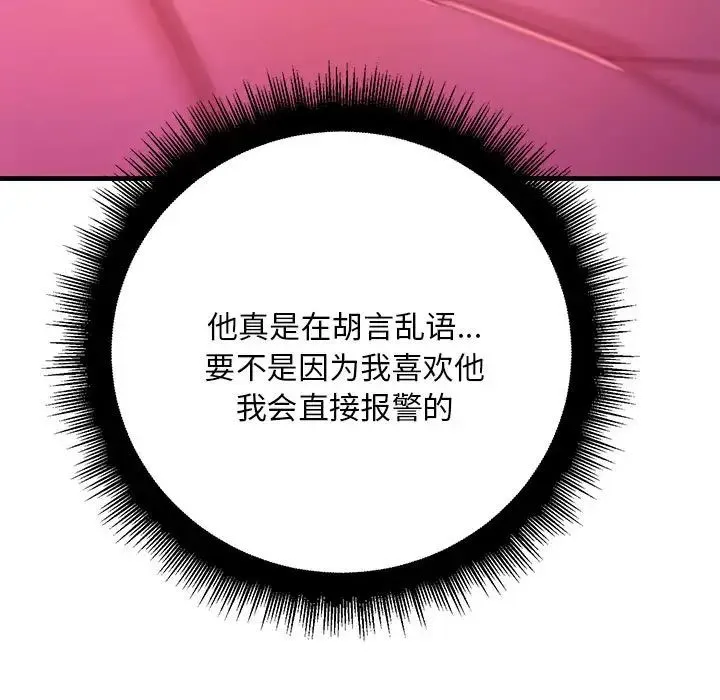 不正常关系 第3话 第104页