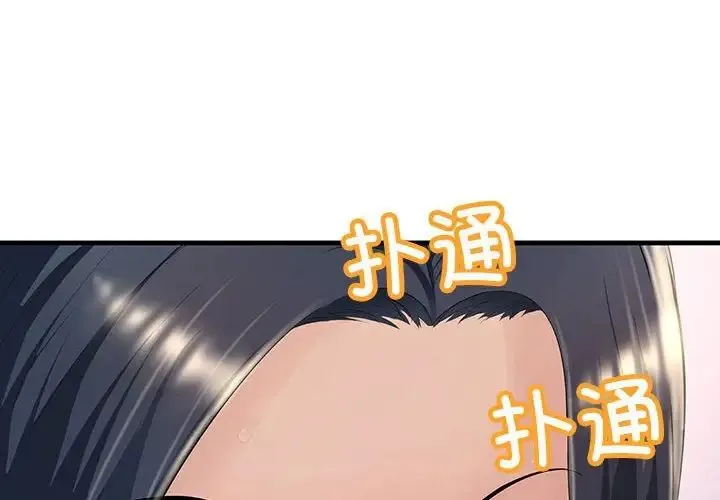 不正常关系 第3话 第4页
