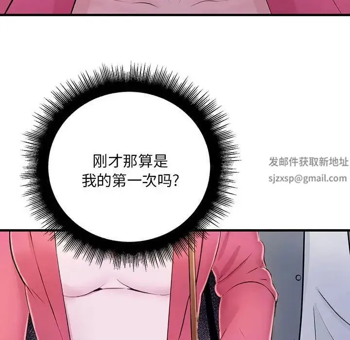 不正常关系 第3话 第131页