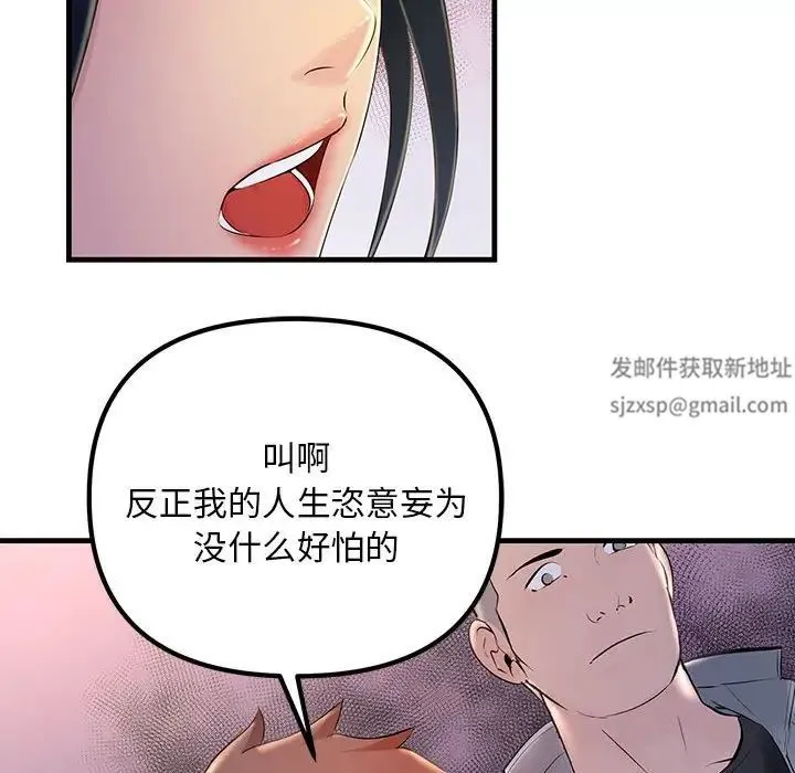 不正常关系 第3话 第144页