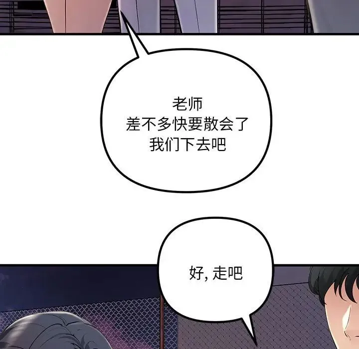 不正常关系 第3话 第114页