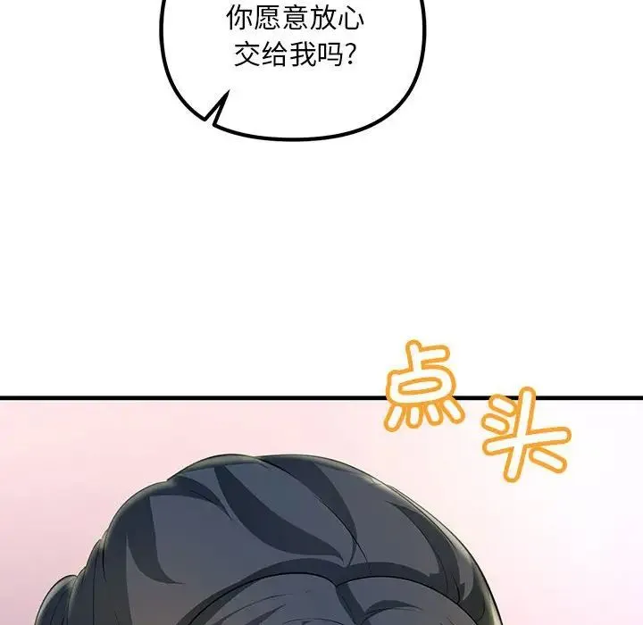 不正常关系 第3话 第27页