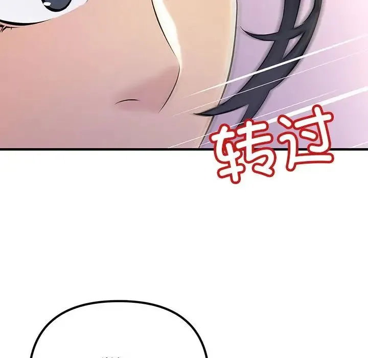 不正常关系 第3话 第140页