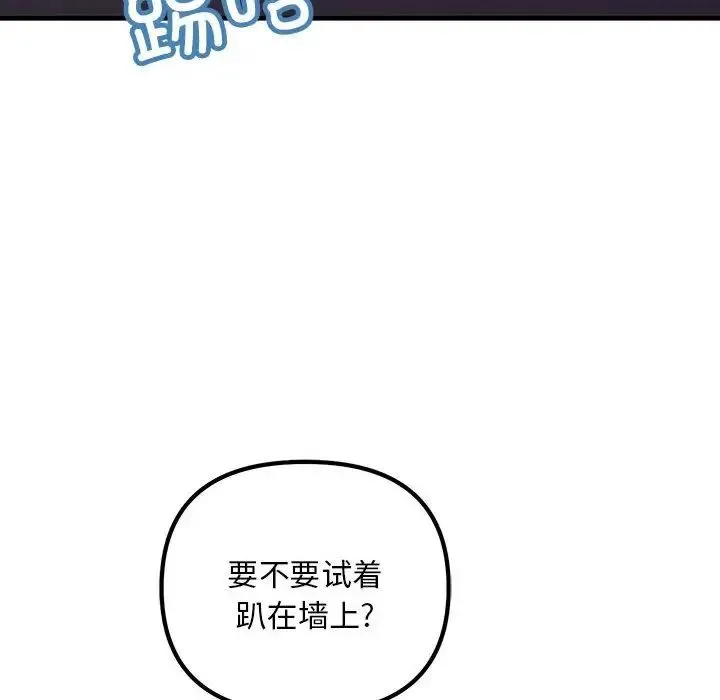 不正常关系 第3话 第71页